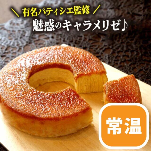 キャラメリゼバウム
