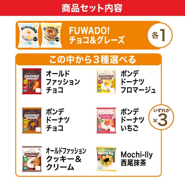 自分で選べる！冷凍ドーナツセット(5個セット)