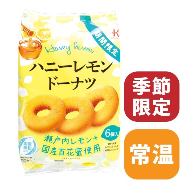 ハニーレモンドーナツ6個入