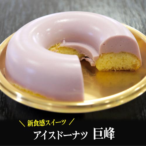アイスドーナツ 巨峰