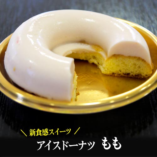 アイスドーナツ もも