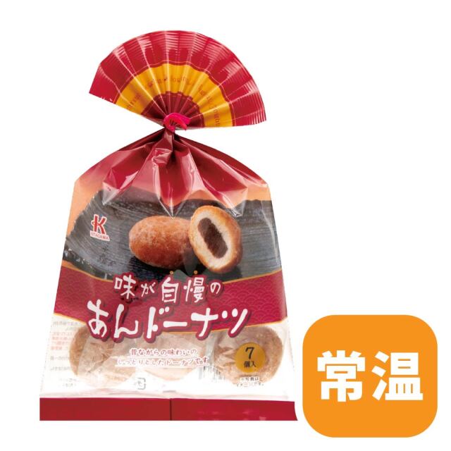 味が自慢のあんドーナツ 7個入