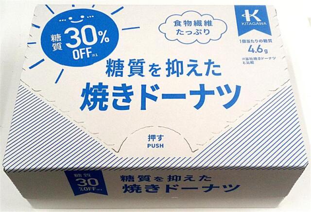 糖質をおさえた焼きドーナツ 8個入