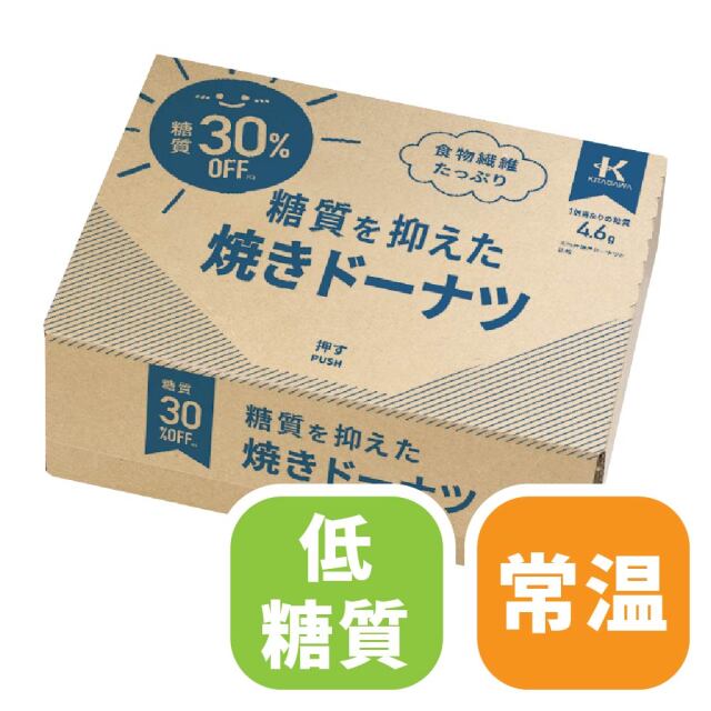 糖質をおさえた焼きドーナツ 8個入