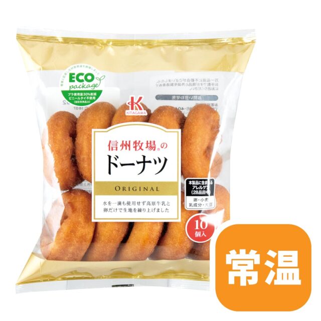 信州牧場のドーナツ 10個入