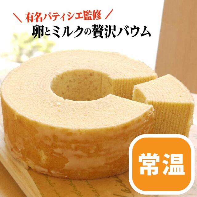 バウムアンジェリックミルク