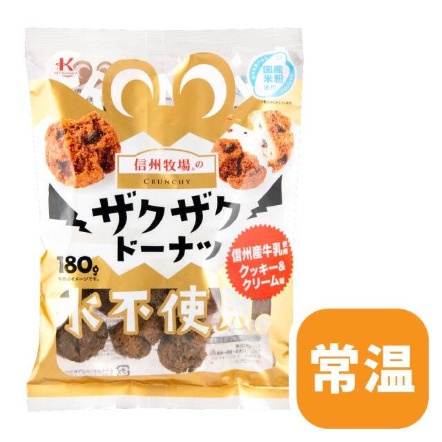 信州牧場のザクザクドーナツクッキー&クリーム味 180g
