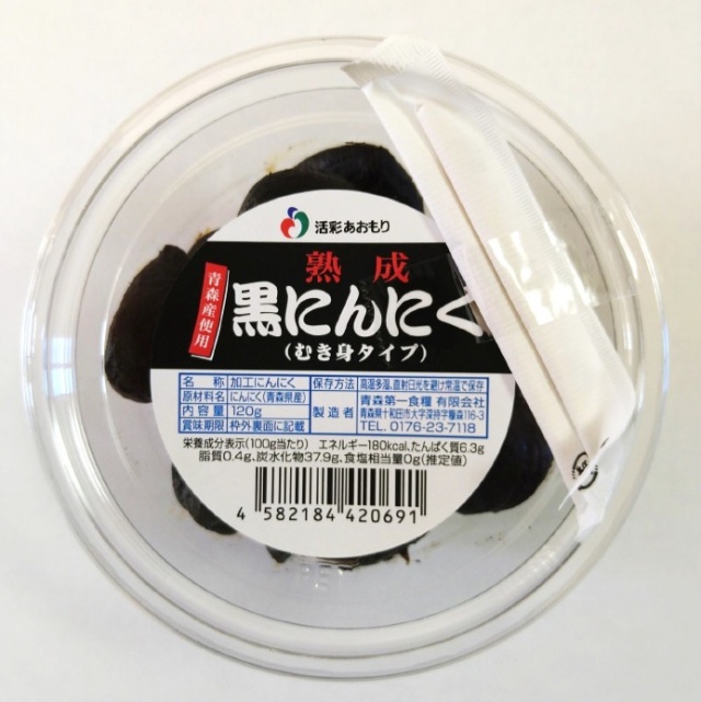 ≪8個以上で送料無料！≫ 【熟成黒にんにくむき身タイプ120g入り