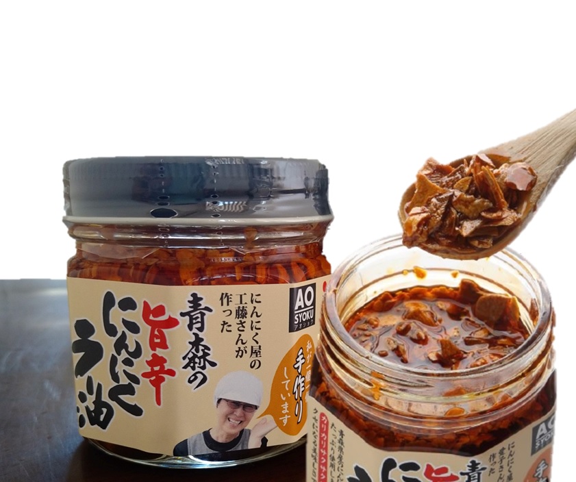 ≪1万円以上で送料無料≫【送料無料対象商品との同梱も可能です。】【青森の旨辛にんにくラー油】100ｇ入り　 青森県産にんにく100％をたっぷり使用！具沢山の食べるラー油