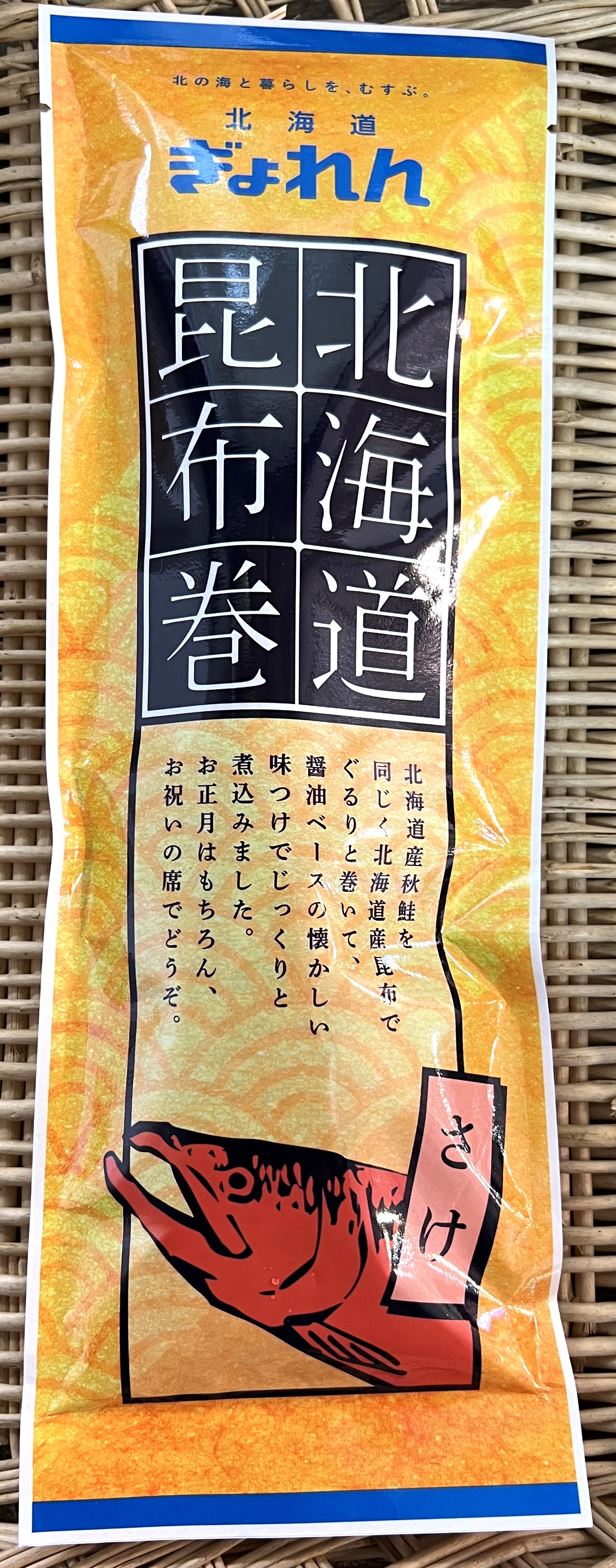 昆布巻 鮭