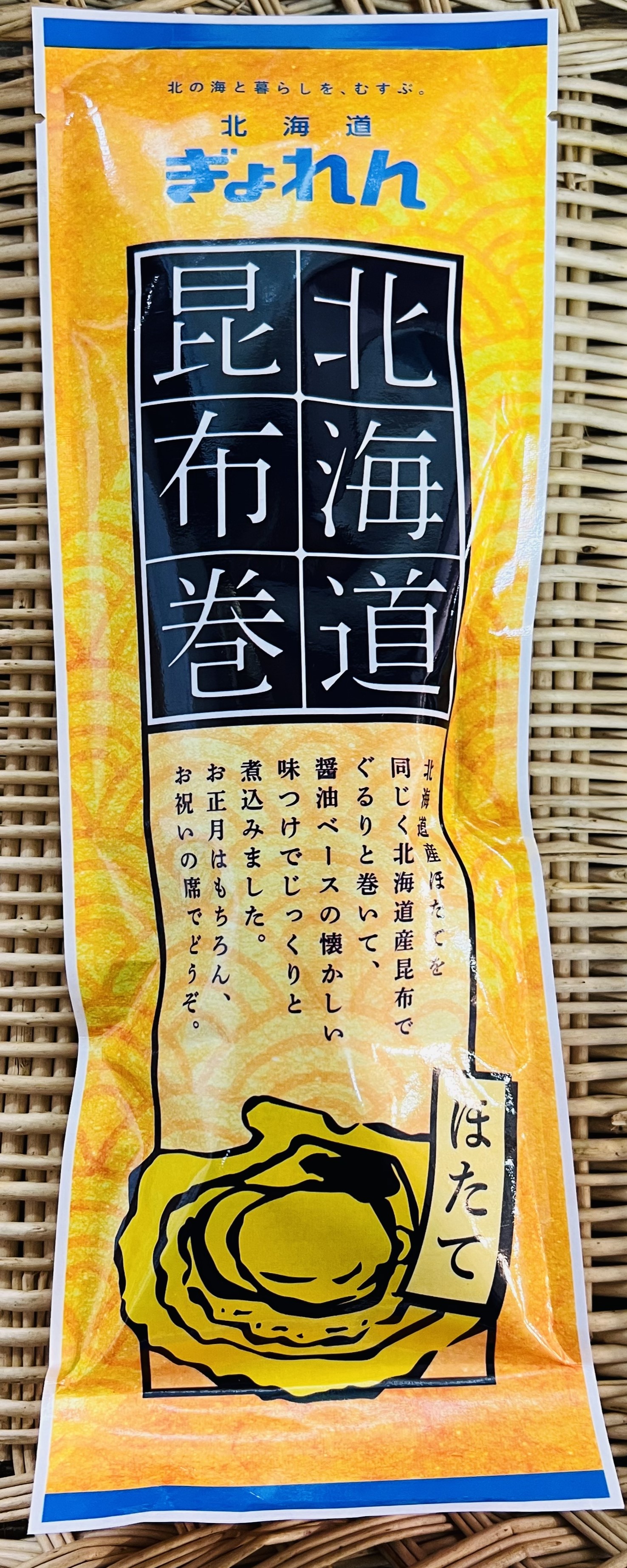 昆布巻 ほたて