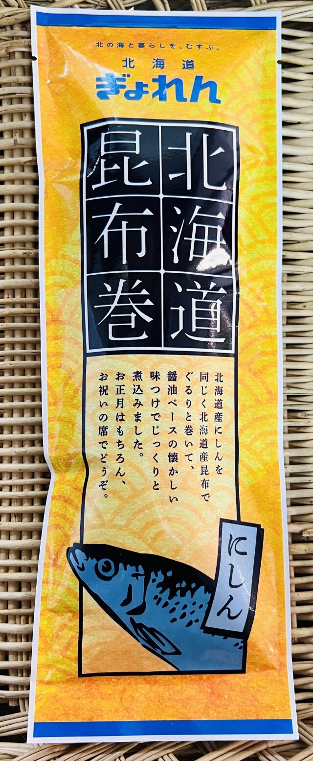 昆布巻 にしん
