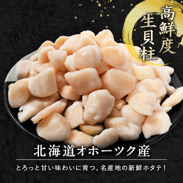 北海道 オホーツク産 訳あり ホタテ玉冷凍 フレーク 1kg 新鮮な
