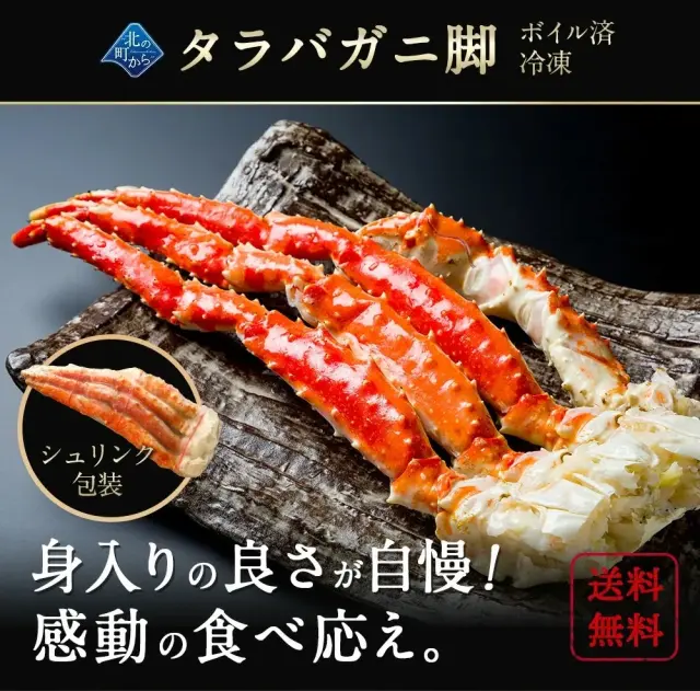 北海道加工★冷凍本タラバガニ足シュリンク(2肩)約2kg★特大たらば蟹★極太カニ タラバガニ タラバガニ脚 1kg 2肩セット シュリンク包装