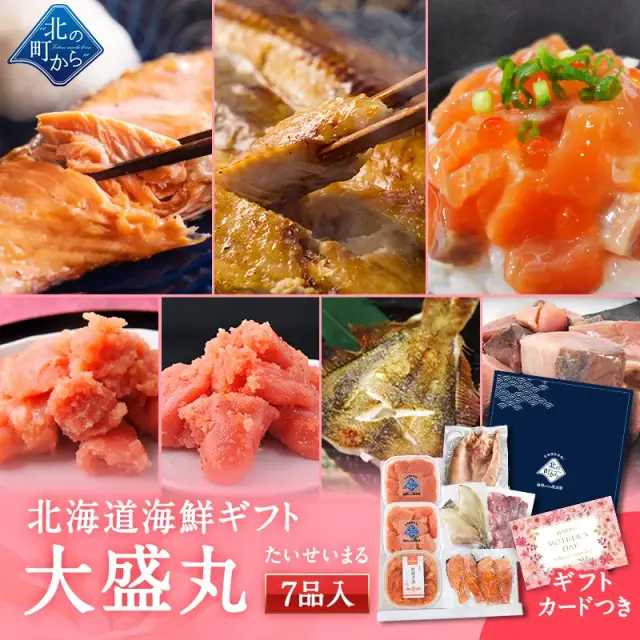 母の日 北海道 海鮮ギフトセット～大盛丸～ 全7品 5,980円！ 【北海道 知床・羅臼の海鮮 詰め合わせ おつまみ 魚 海鮮 プレゼント 誕生日 内祝い 国産 冷凍 送料無料】