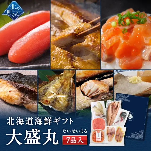 お歳暮 北海道 海鮮ギフトセット～大盛丸～ 全7品 5,980円！ 【北海道 知床・羅臼の海鮮 詰め合わせ おつまみ 魚 海鮮 プレゼント 誕生日 内祝い 国産 冷凍 送料無料】