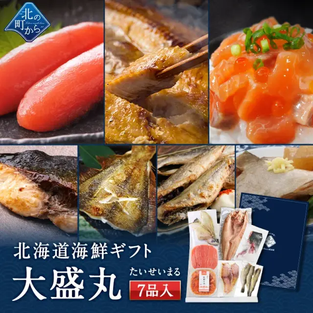 北海道 海鮮ギフトセット～大盛丸～ 全7品 5,980円！ 【北海道 知床・羅臼の海鮮 詰め合わせ おつまみ 魚 海鮮 プレゼント 誕生日 内祝い 国産 冷凍 送料無料】