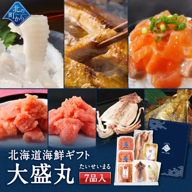 お中元 北海道 海鮮ギフトセット～大盛丸～ 全7品 5,980円！ 【北海道 知床・羅臼の海鮮 詰め合わせ おつまみ 魚 海鮮 プレゼント 誕生日 内祝い 国産 冷凍 送料無料】