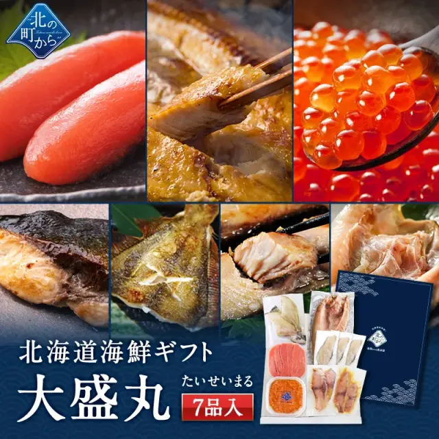 北海道 海鮮ギフトセット～大盛丸～ 全7品 5,980円！ 【北海道 知床・羅臼の海鮮 詰め合わせ おつまみ 魚 海鮮 プレゼント 誕生日 内祝い 国産 冷凍 送料無料】