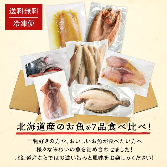 １日限定３セット！ 豊洲市場直送 干物味覚（箱 新品） ボビーのおすすめ 金沢・北陸のお土産・名産品を全国へお届け 小松空港オンライン