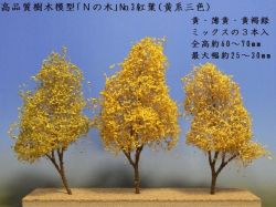 鉄道模型用】きたろく高品質樹木模型「Nの木」No.3紅葉（黄系三色）【N