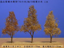 ジオラマ用完成樹木 ライト緑色 枯れ葉色 2個セット 71eUtE8AEqL._UF350,350_QL80_.jpg