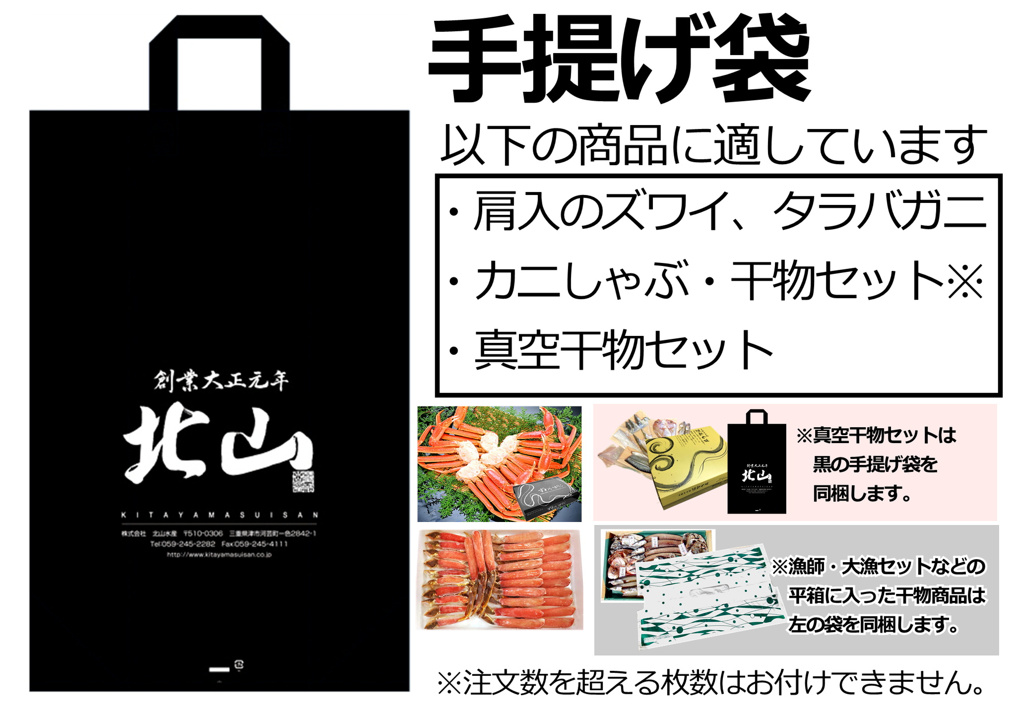 41)カニ・干物セット用手提げ袋※注文数を超える数量指定は不可