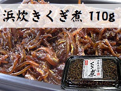 北山水産 5050 浜炊きくぎ煮110ｇ 小女子醤油使用