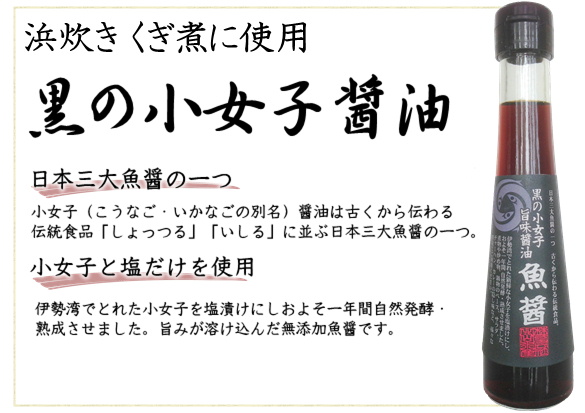 北山水産 5052 浜炊きくぎ煮400ｇ 小女子醤油使用