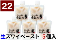 22)生本ズワイガニ　ペースト　700g(140g×5個)