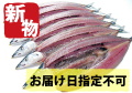 【新物】とろ秋刀魚 ／５枚+１枚サービス