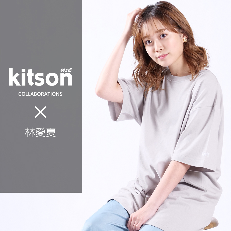 林愛夏 ×Kitson me  コラボ半袖Tシャツ