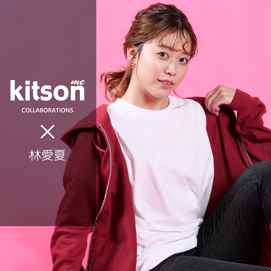 林愛夏 ×Kitson me  コラボZIPパーカー