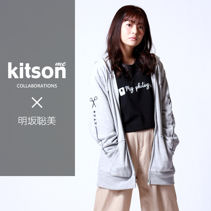 明坂聡美 ×Kitson me  コラボZIPパーカー