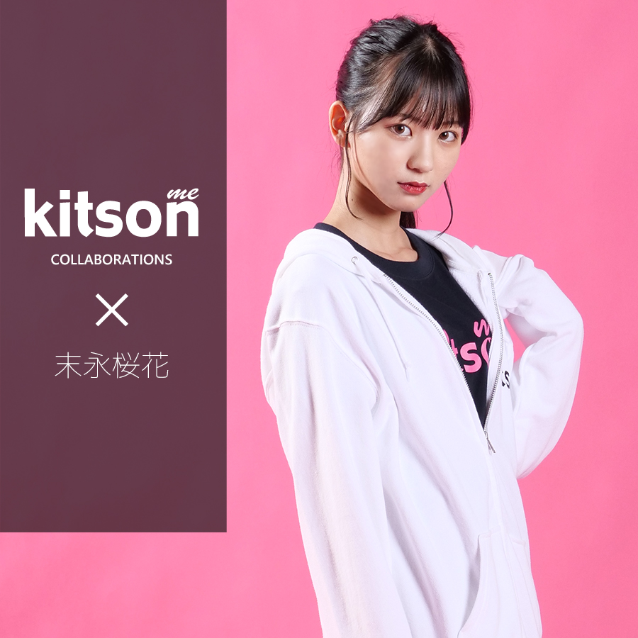 末永桜花 ×Kitson me  コラボZIPパーカー