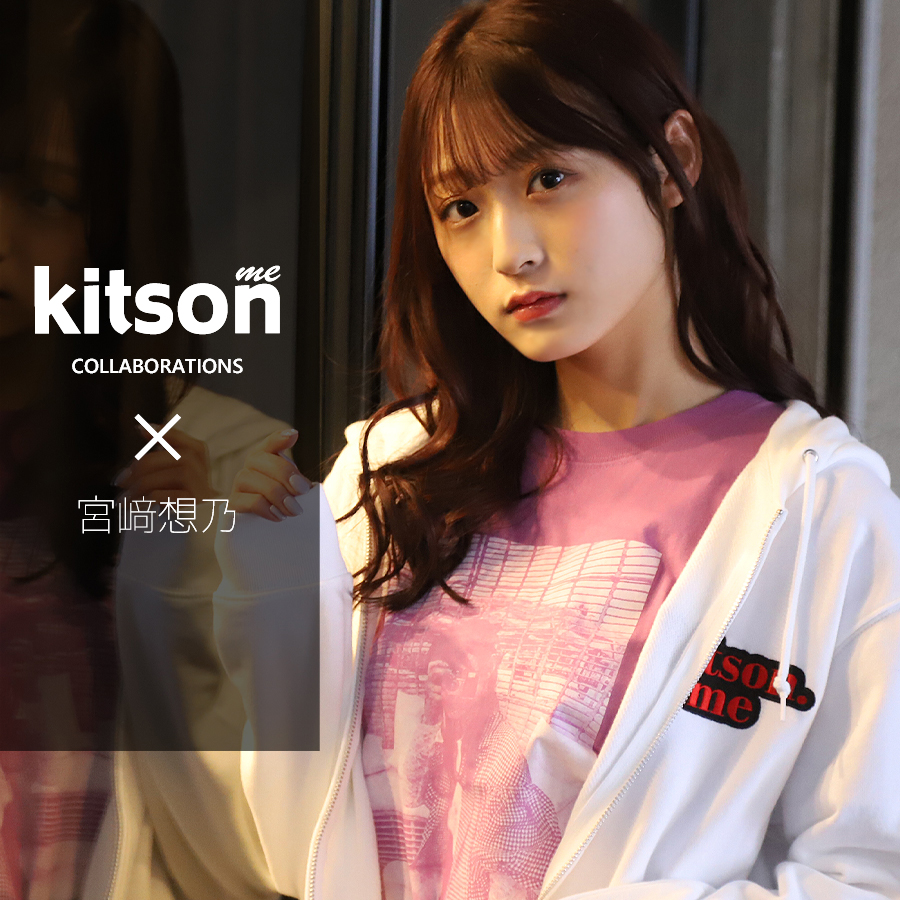 宮崎 想乃 ×Kitson me  コラボZIPパーカー