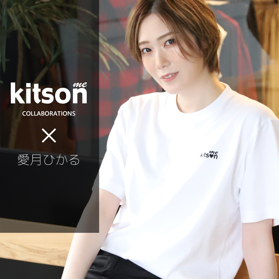 愛月ひかる × Kitson me  コラボ半袖Tシャツ