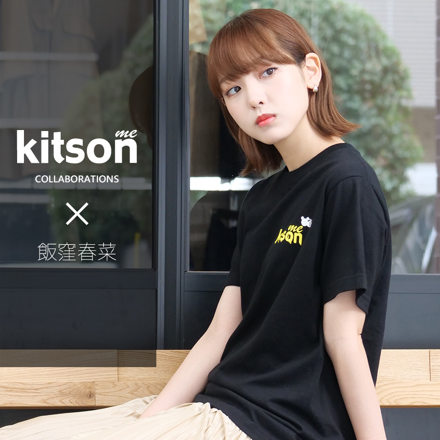 飯窪春菜 × Kitson me  コラボ半袖Tシャツ