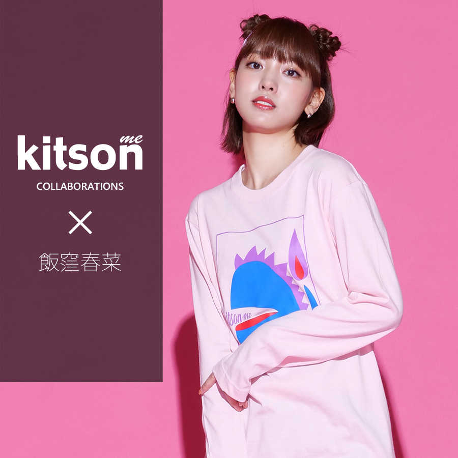 飯窪春菜 ×Kitson me  コラボ長袖Tシャツ
