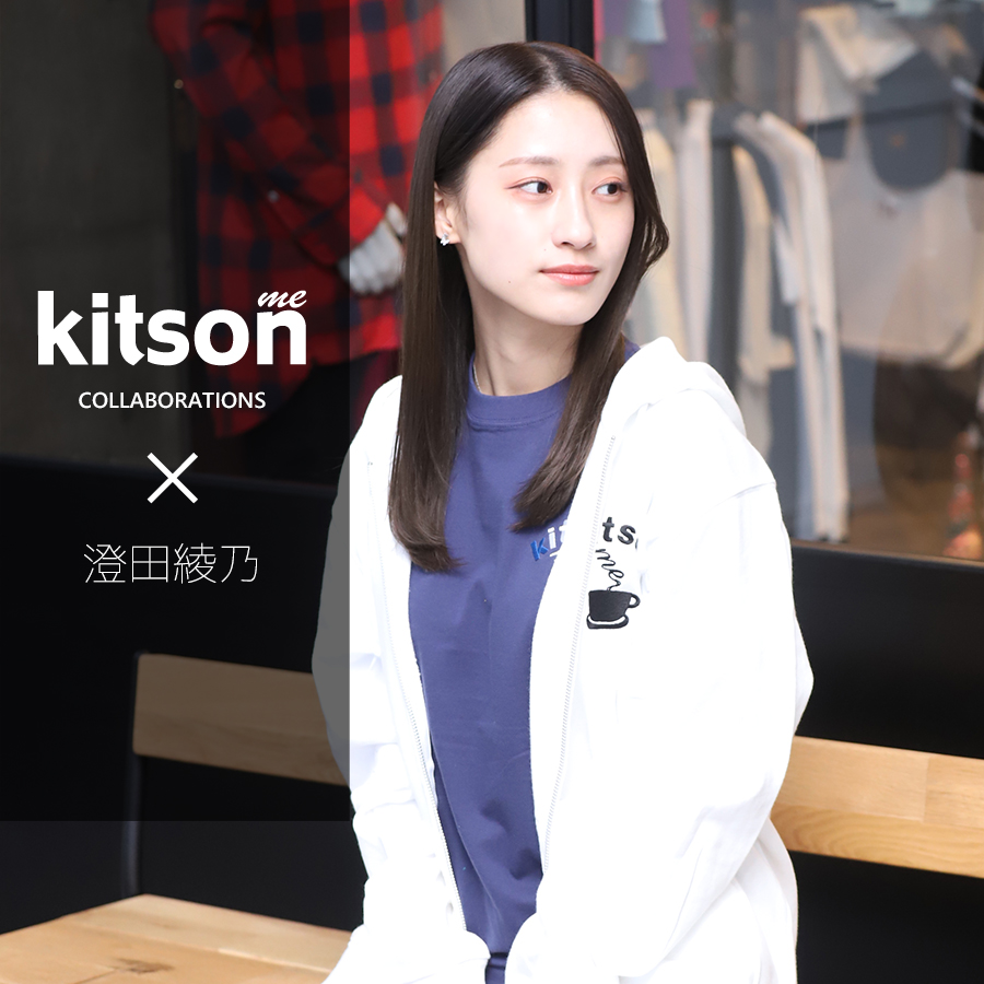 澄田綾乃 × Kitson me  コラボZIPパーカー