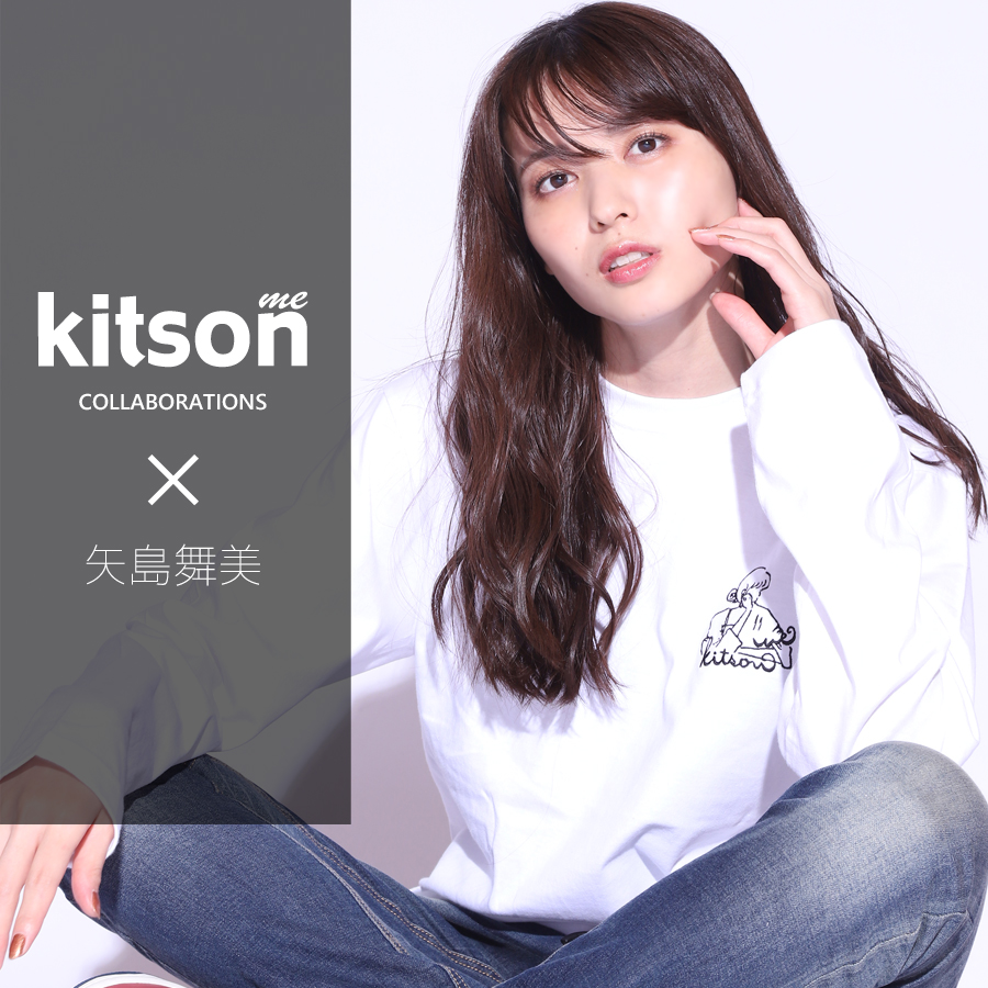 矢島舞美×Kitson me  コラボ長袖Tシャツ