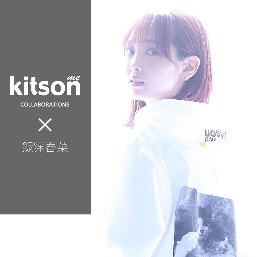 飯窪春菜×Kitson me  コラボプルオーバーパーカー