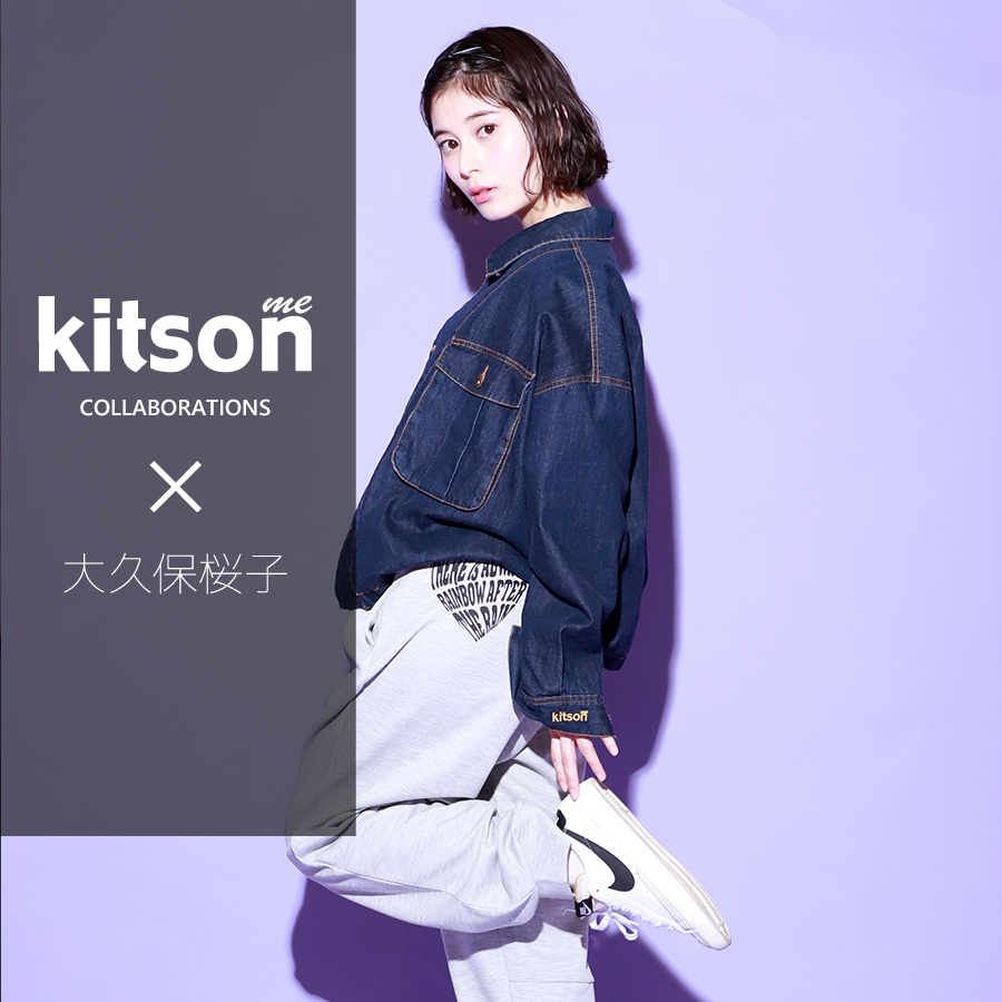 大久保桜子 × Kitson me  コラボジョガーパンツ