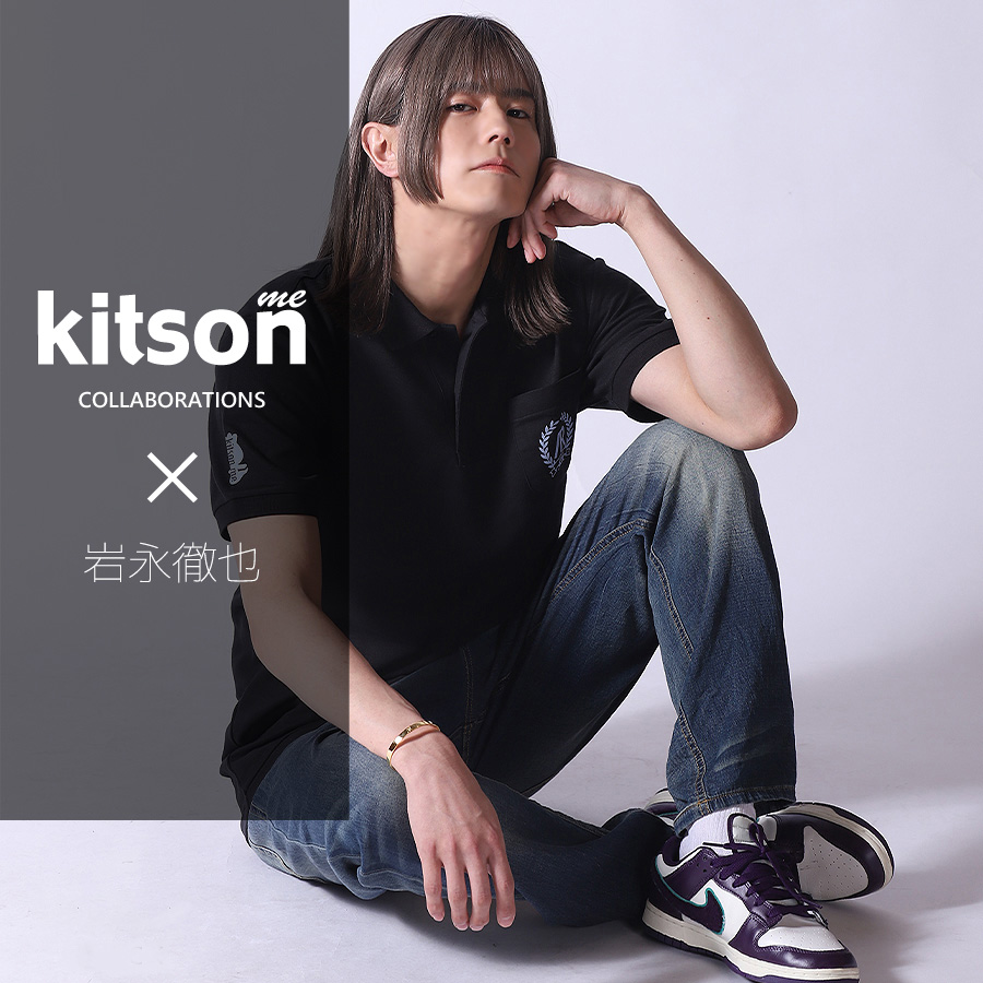 岩永徹也 × Kitson me  コラボポロシャツ