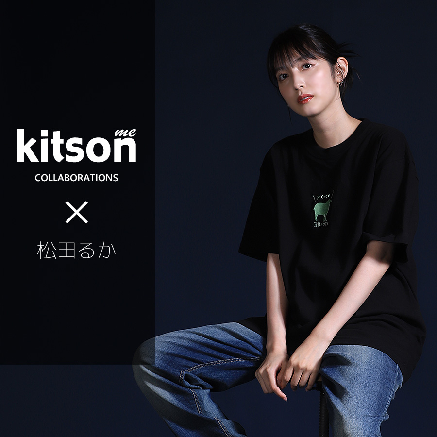 松田るか × Kitson me  コラボ半袖Tシャツ