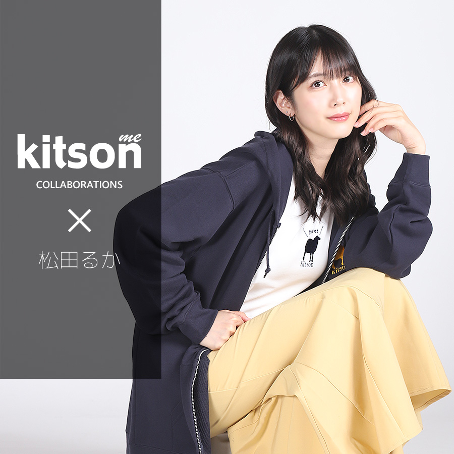 松田るか × Kitson me  コラボZIPパーカー