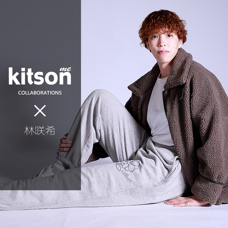 林咲希 × kitson me  コラボスウェットパンツ