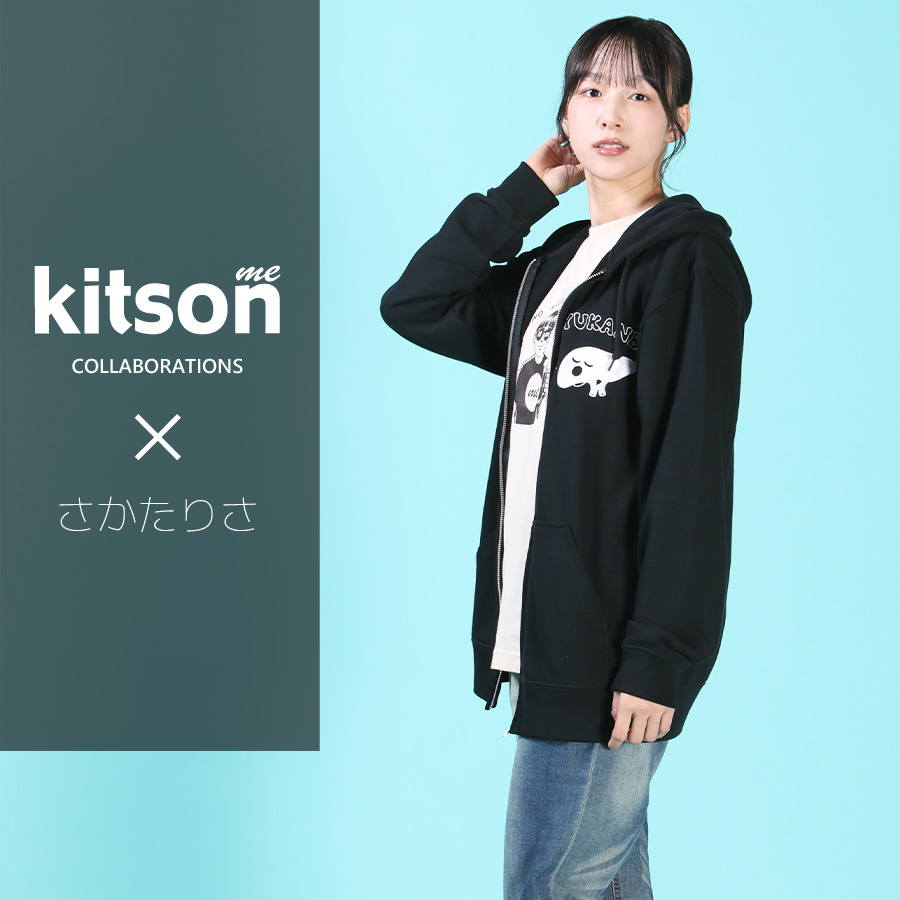 さかたりさ × Kitson me コラボZIPパーカー