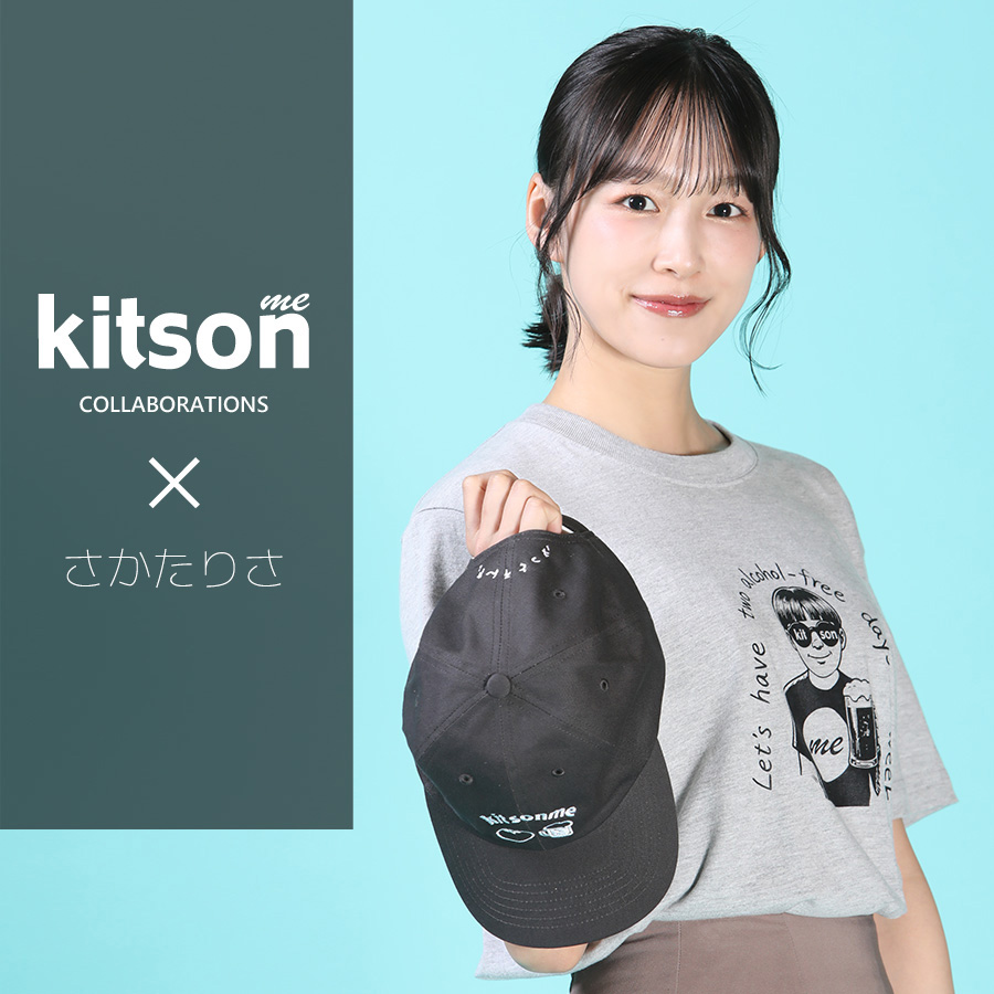 さかたりさ × Kitson me コラボキャップ