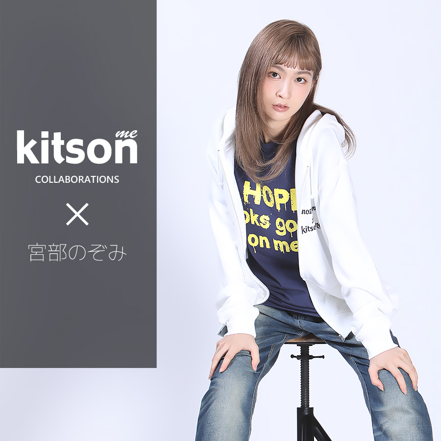 宮部のぞみ × Kitson me コラボZIPパーカー